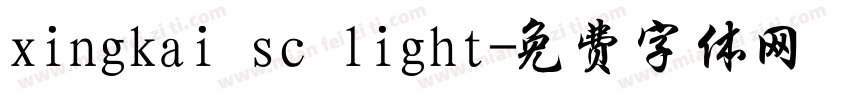 xingkai sc light字体转换